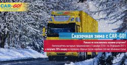  Перевозка грузов по России от 1 кг до 20-ти тонн по очень выгодным тарифам