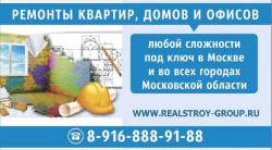  Ремонт, отделка квартир, домов и офисов в Москве и Московской области