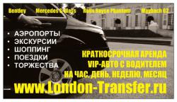 Аренда автомобиля с водителем в Лондоне (Великобритания). Переводчик Аренда автомобиля с водителем в Лондоне (Великобритания). Переводчик
