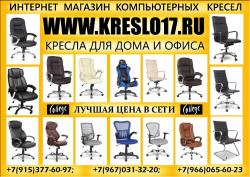 Продаем компьютерные кресла офисные для руководителя персонала посетителя геймерское кресло