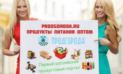  Продать продукты оптом на продуктовом портале ПродГорода