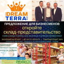 Готовый бизнес. Представительство. Склад. Дримтерра ( DreamTerra) в России.