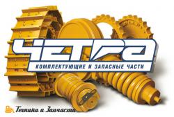 Запчасти и бульдозеры Четра в наличии и под заказ дешевые цены Запчасти и бульдозеры Четра в наличии и под заказ дешевые цены