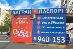  Оформление загранпаспорта в Томске