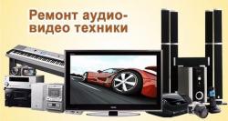 Ремонт музыкальных центров, магнитофонов, dvd. Выезд Ремонт музыкальных центров, магнитофонов, dvd. Выезд