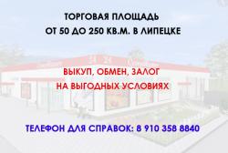 Коммерческая площадка в Липецке Коммерческая площадка в Липецке