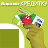 Кредит до 60000 рублей без справок и залога Кредит до 60000 рублей без справок и залога