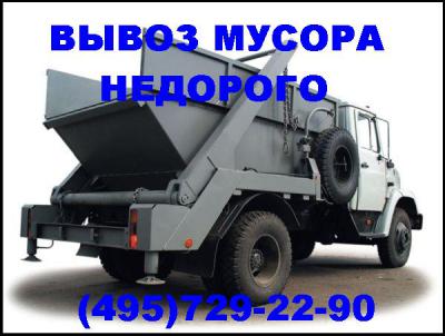 Вывоз мусора Вывоз мусора