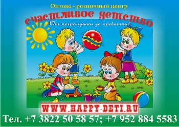  happy-deti. ru - товары для детей