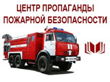  Литература пожарно-технического профиля, учебные пособия, плакаты