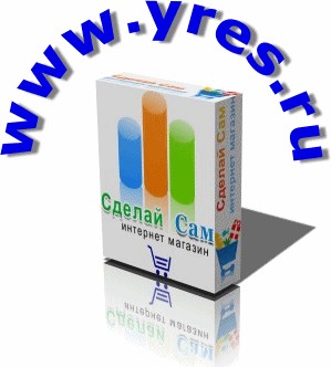 Сделай сам интенет агазин Сделай сам интенет агазин